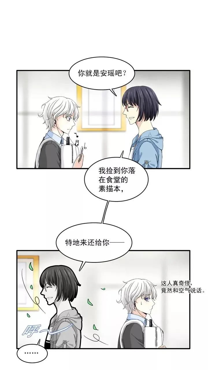 第37话 教教我呗1 第4页