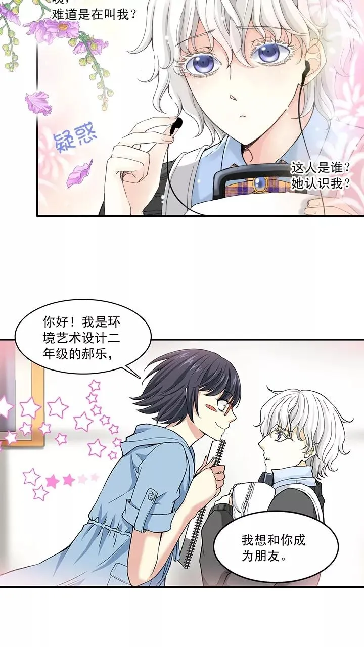第37话 教教我呗1 第6页