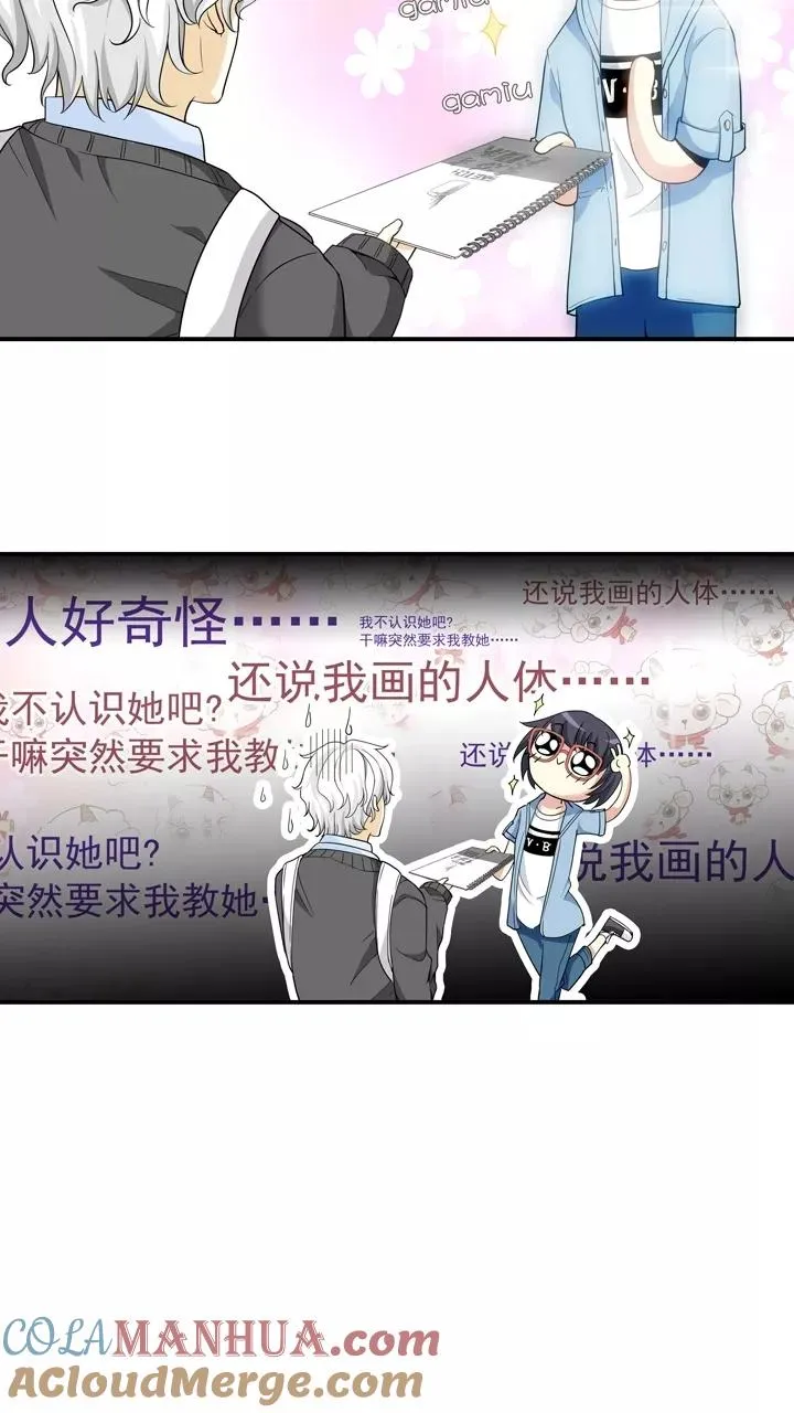 第37话 教教我呗1 第13页