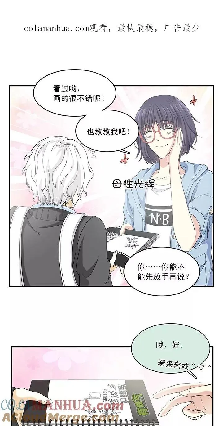 第38话 教教我呗2 第1页