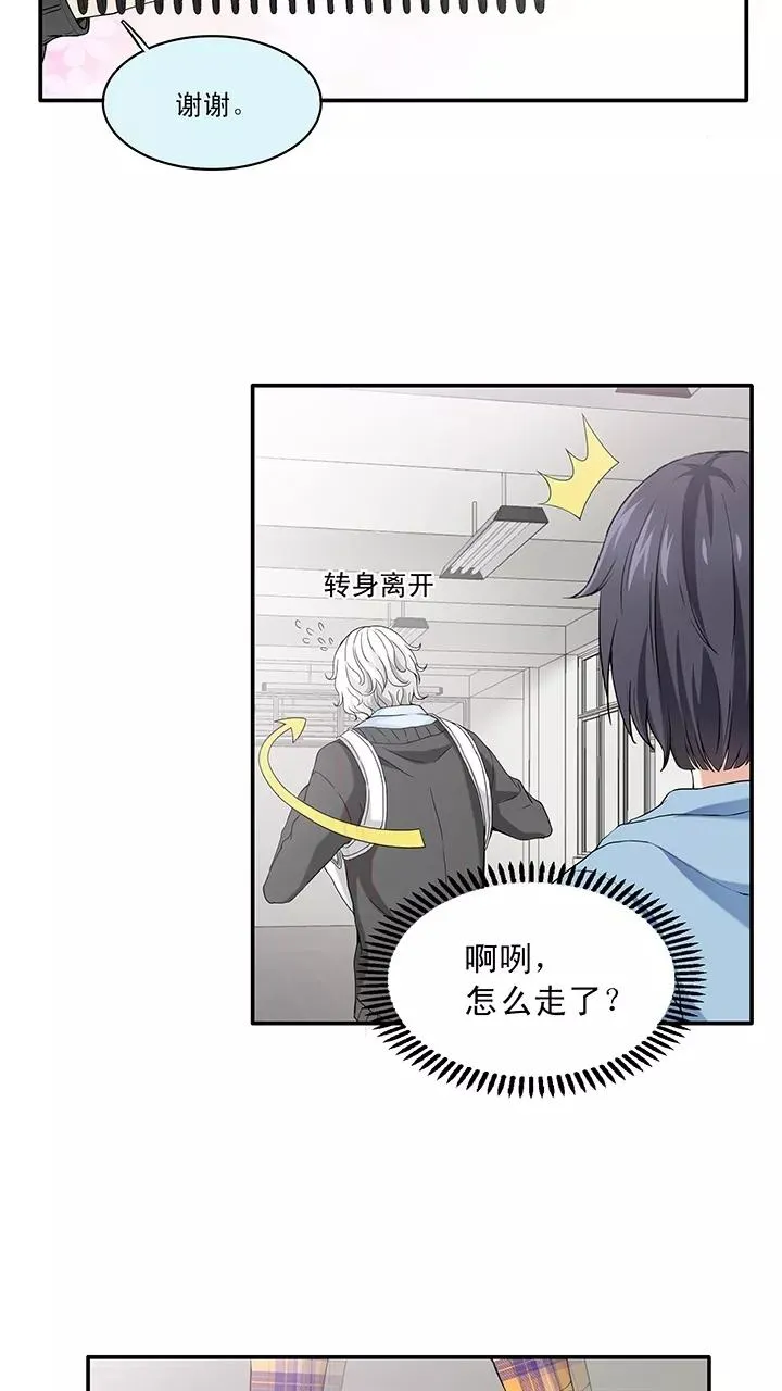 第38话 教教我呗2 第2页