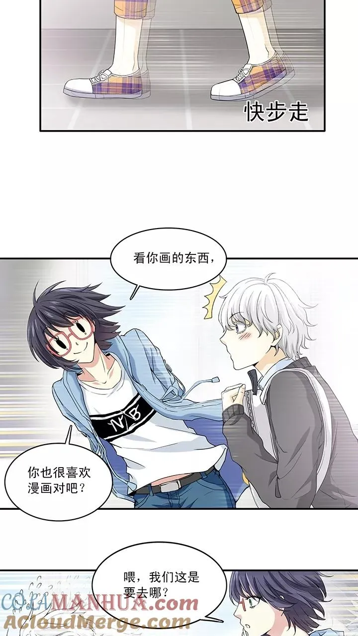第38话 教教我呗2 第3页