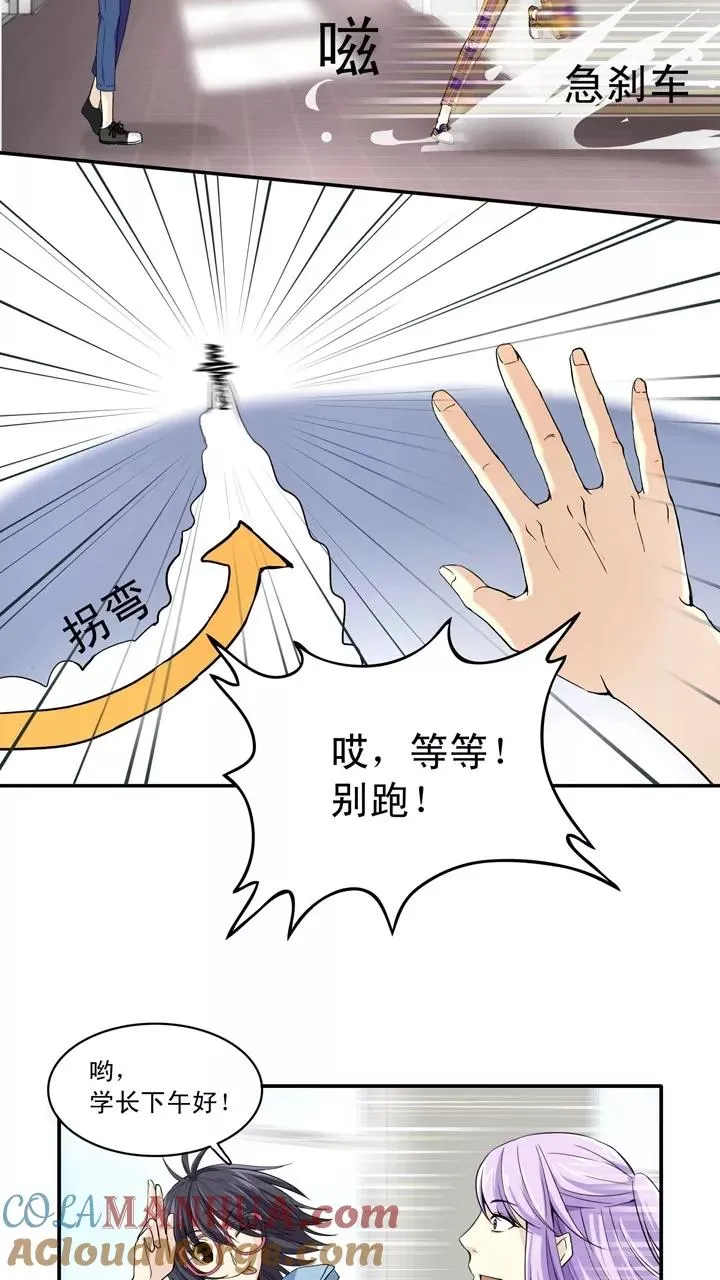 第38话 教教我呗2 第9页