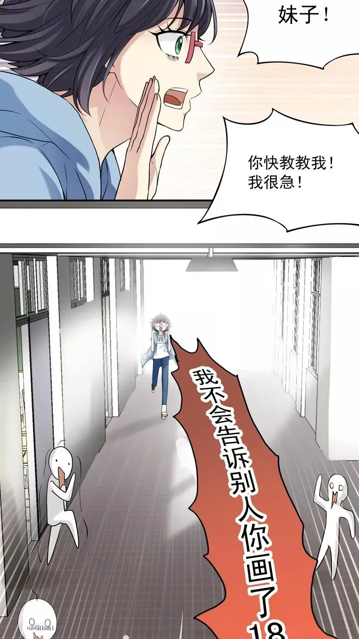 第38话 教教我呗2 第18页