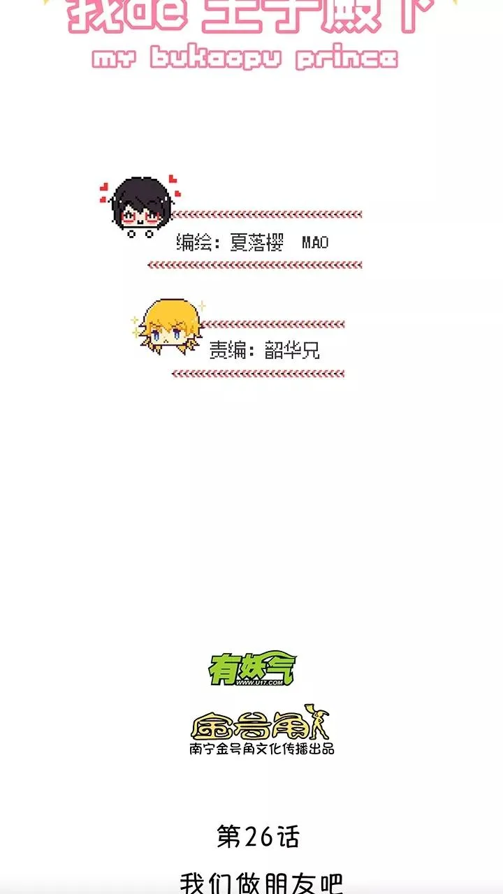 第39话 我们做朋友吧1 第4页
