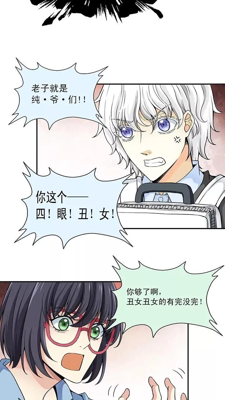 第39话 我们做朋友吧1 第8页
