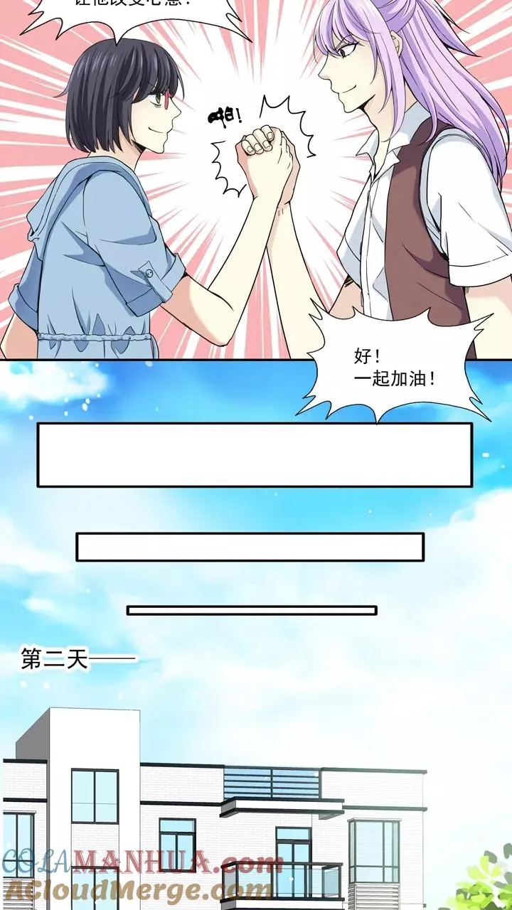 第39话 我们做朋友吧1 第17页