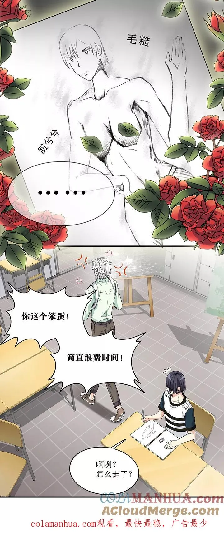 第41话 求求你1 第19页