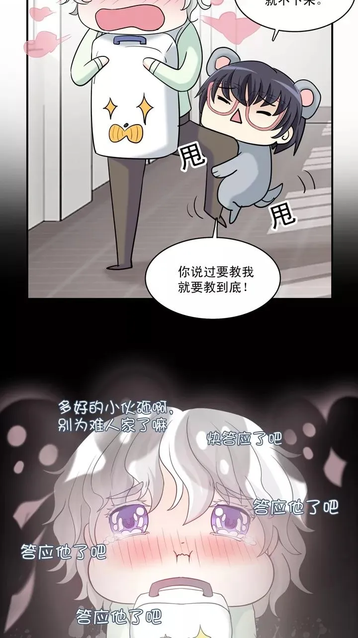第42话 求求你2 第8页