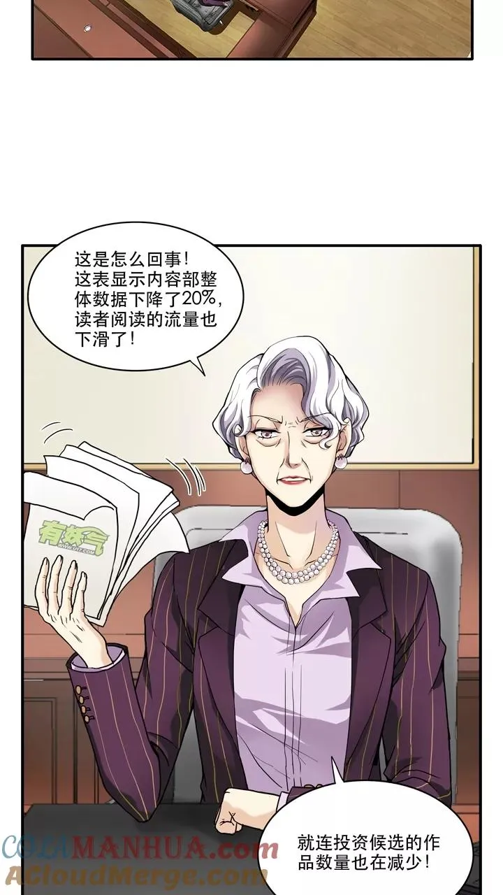 第42话 求求你2 第21页