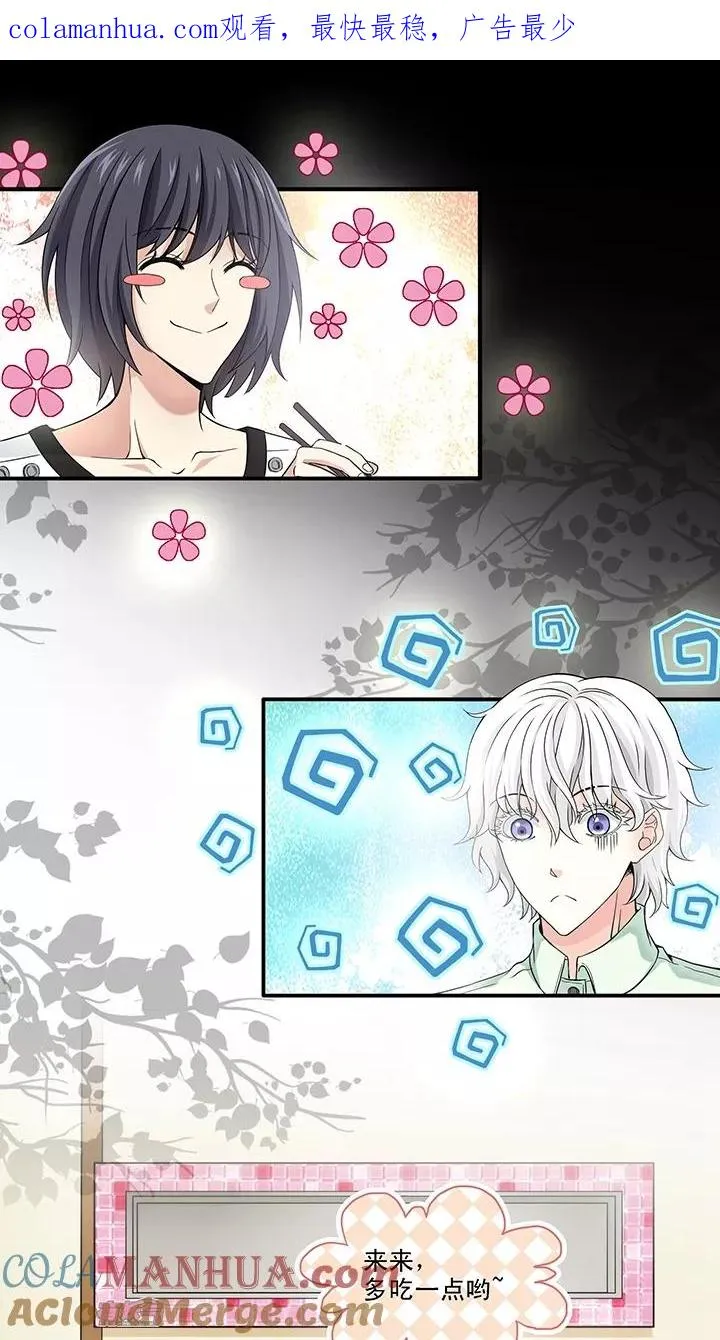 第43话 漫画即将上线！1 第1页