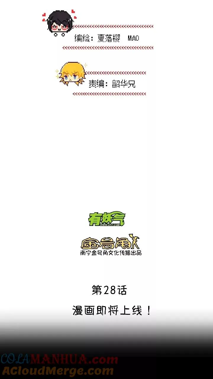 第43话 漫画即将上线！1 第3页