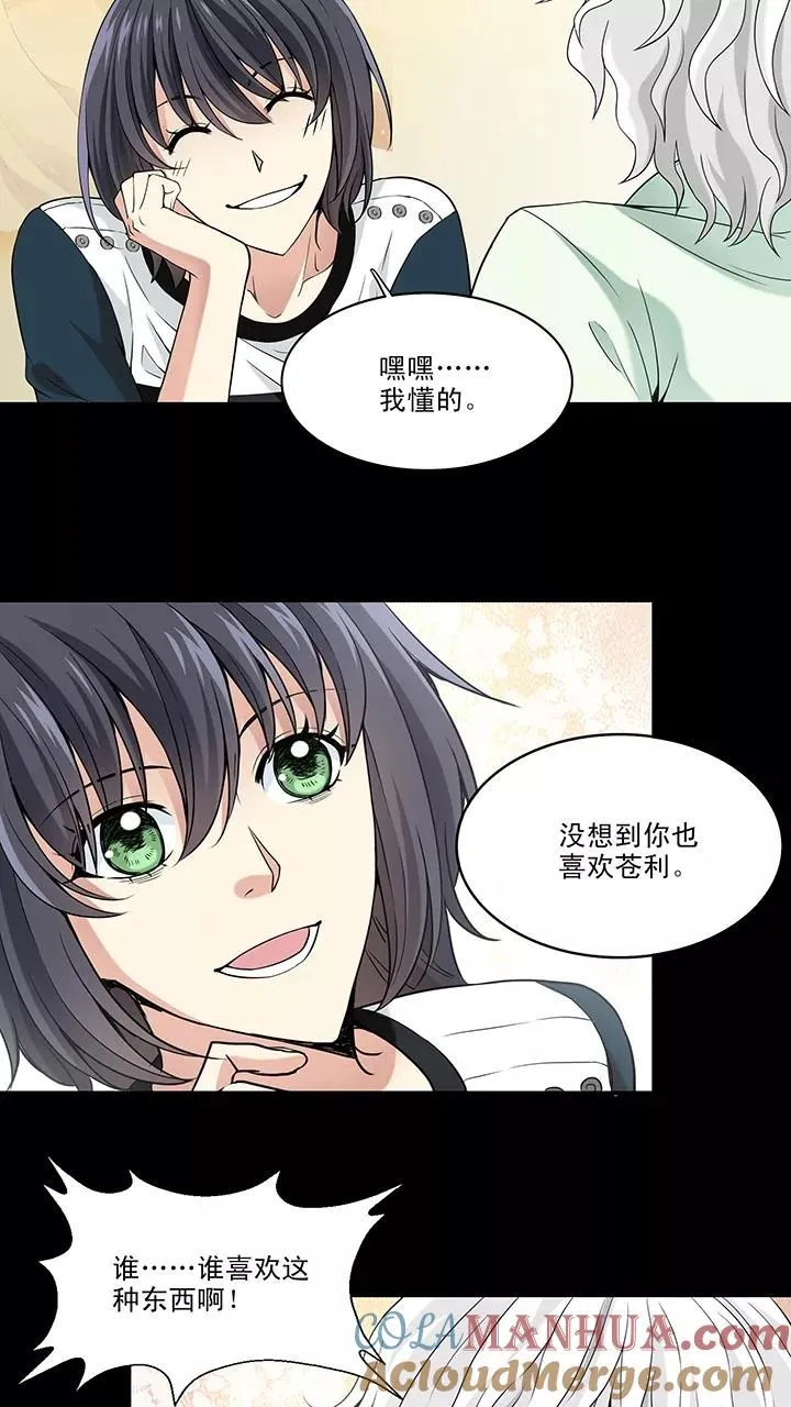 第43话 漫画即将上线！1 第13页