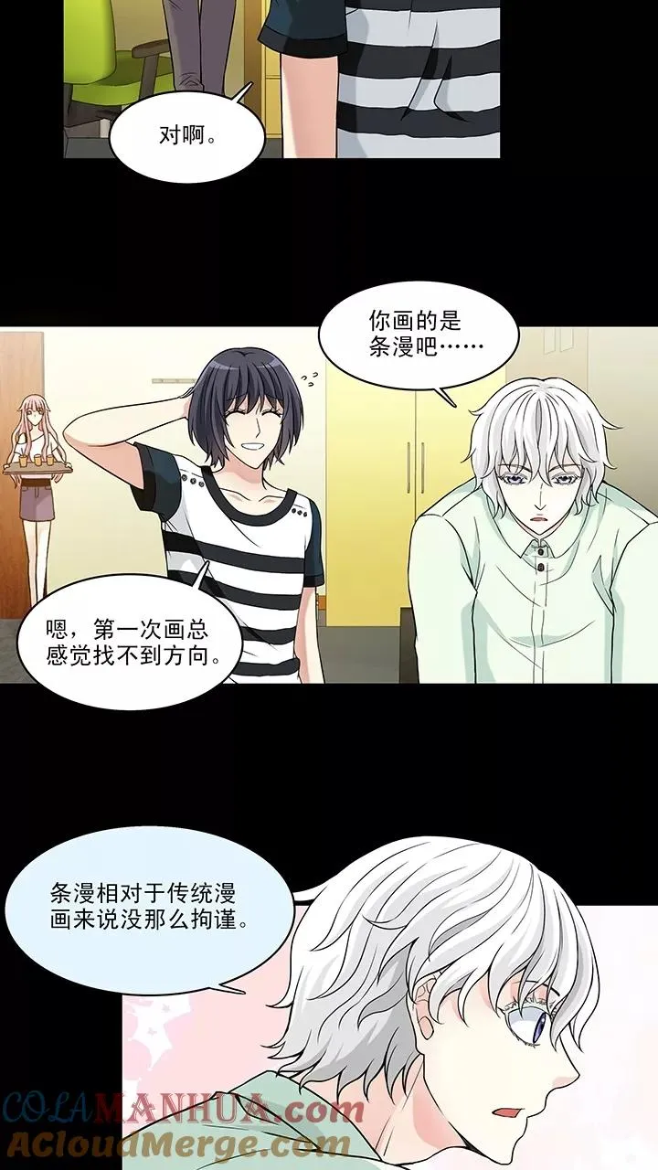 第43话 漫画即将上线！1 第17页