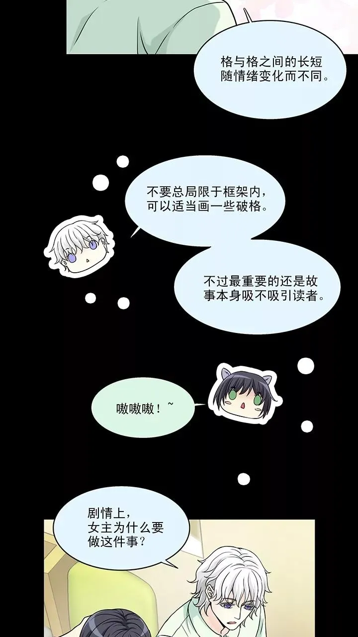 第43话 漫画即将上线！1 第18页