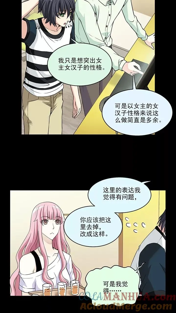 第43话 漫画即将上线！1 第19页