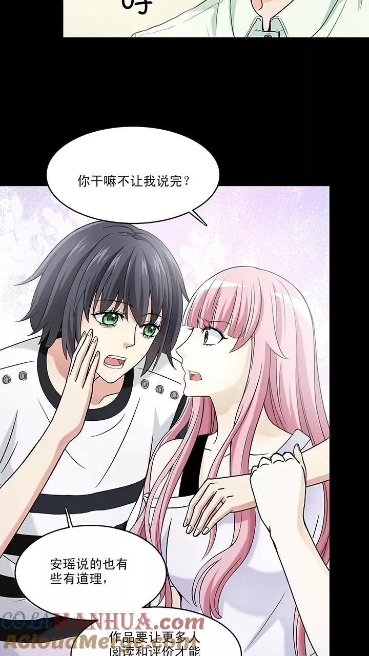 第43话 漫画即将上线！1 第25页