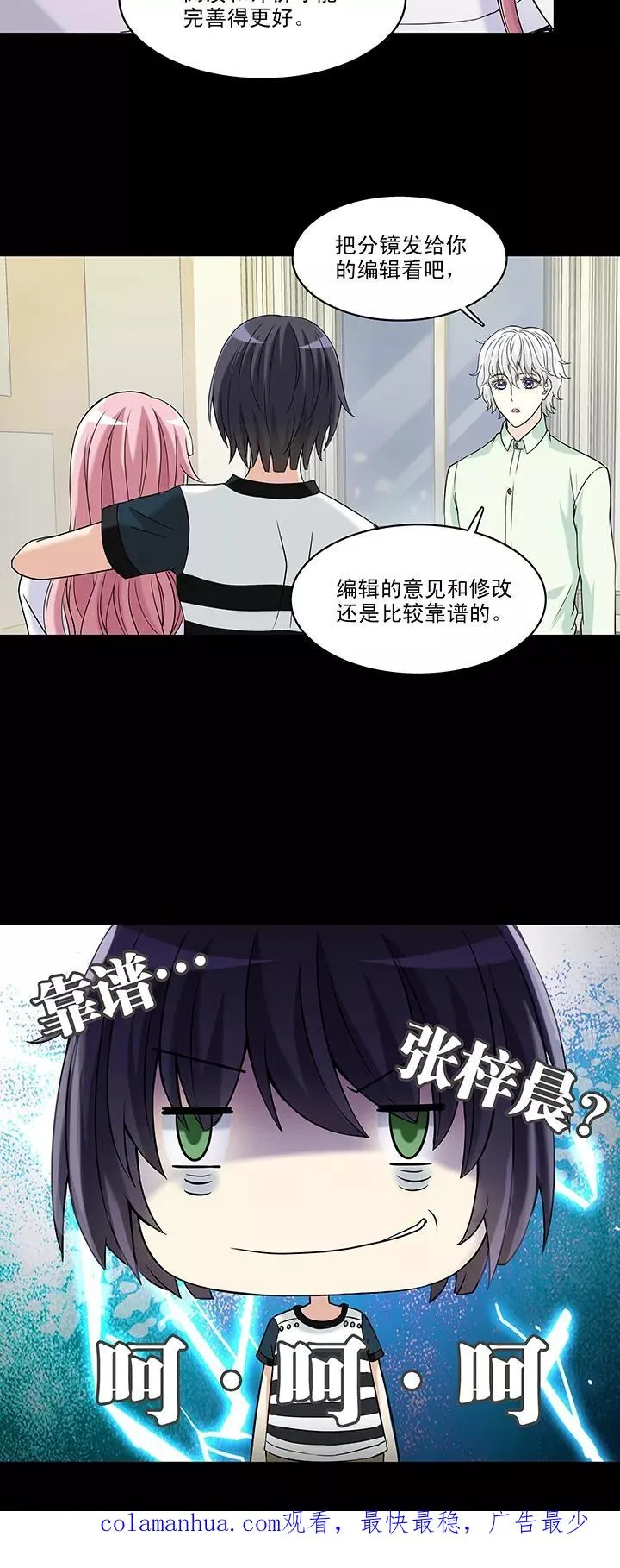 第43话 漫画即将上线！1 第26页