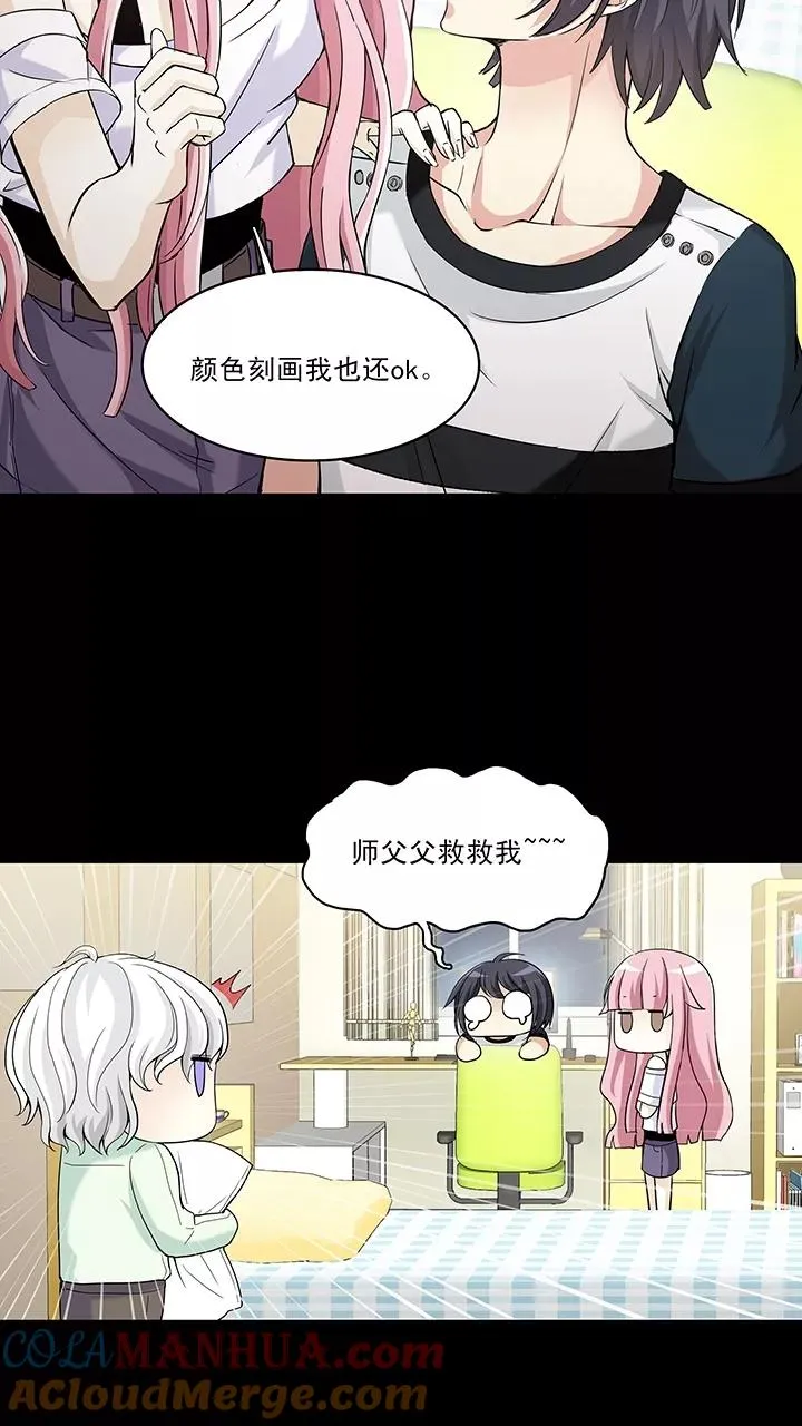第44话 漫画即将上线！2 第19页