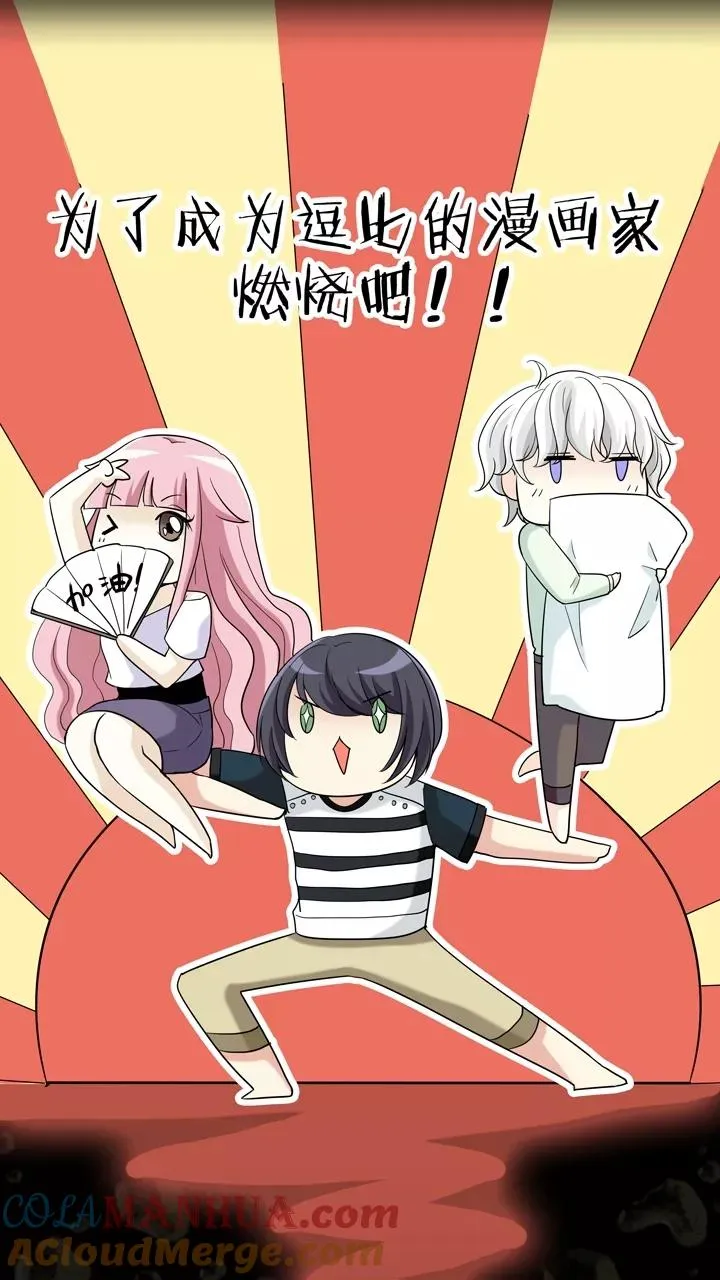 第44话 漫画即将上线！2 第21页