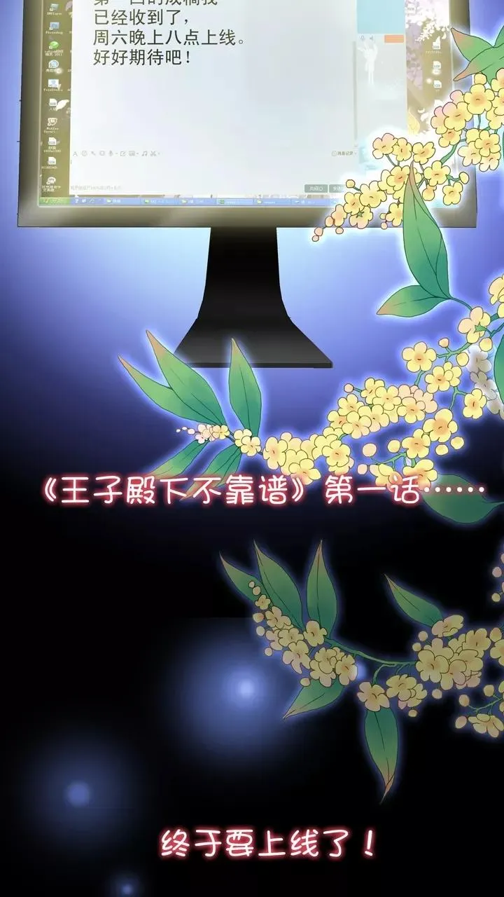 第44话 漫画即将上线！2 第26页