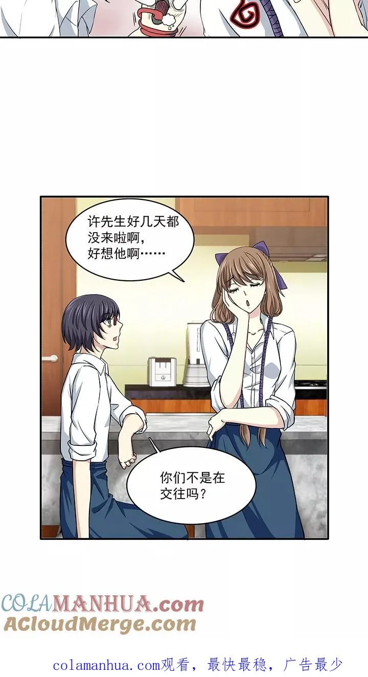 第45话 繁忙的生活开始了1 第19页