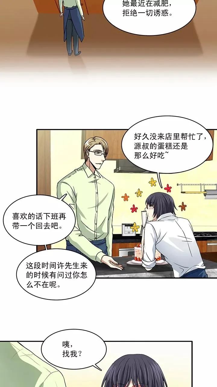 第46话 繁忙的生活开始了2 第8页