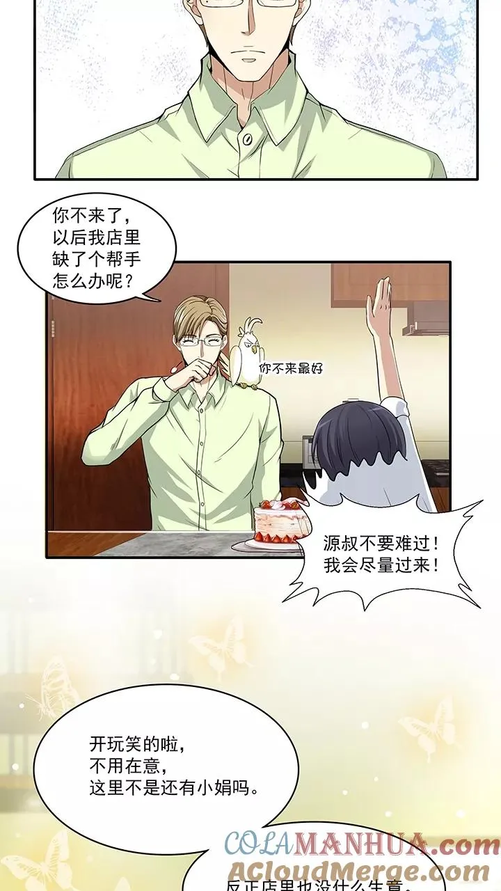 第46话 繁忙的生活开始了2 第11页
