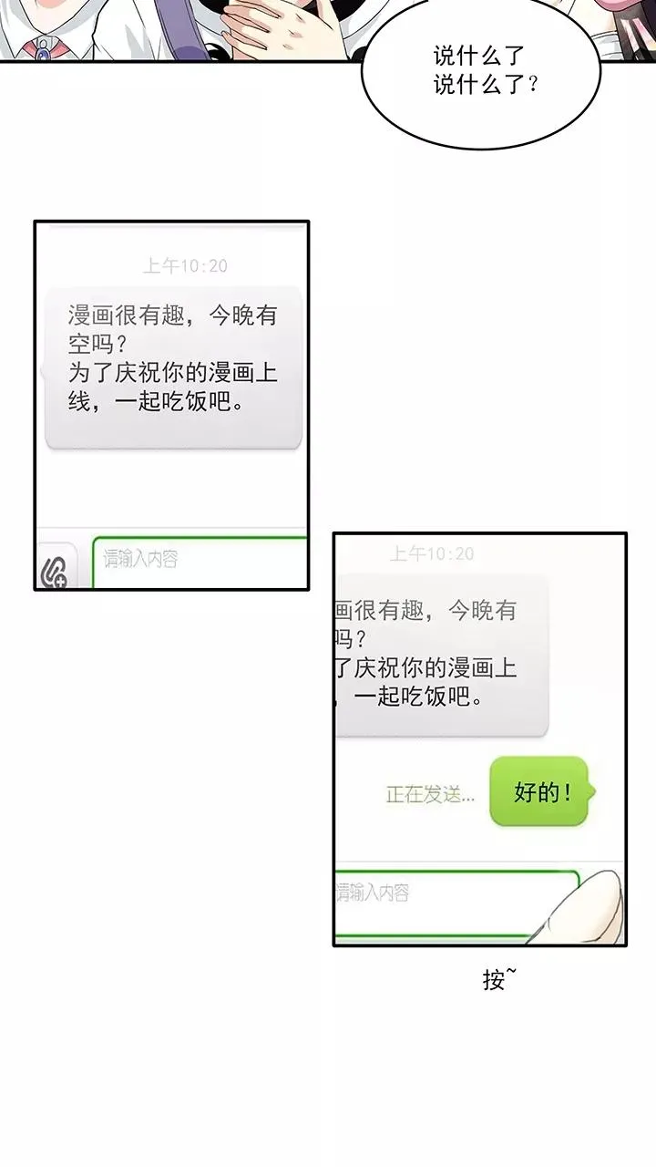 第46话 繁忙的生活开始了2 第16页