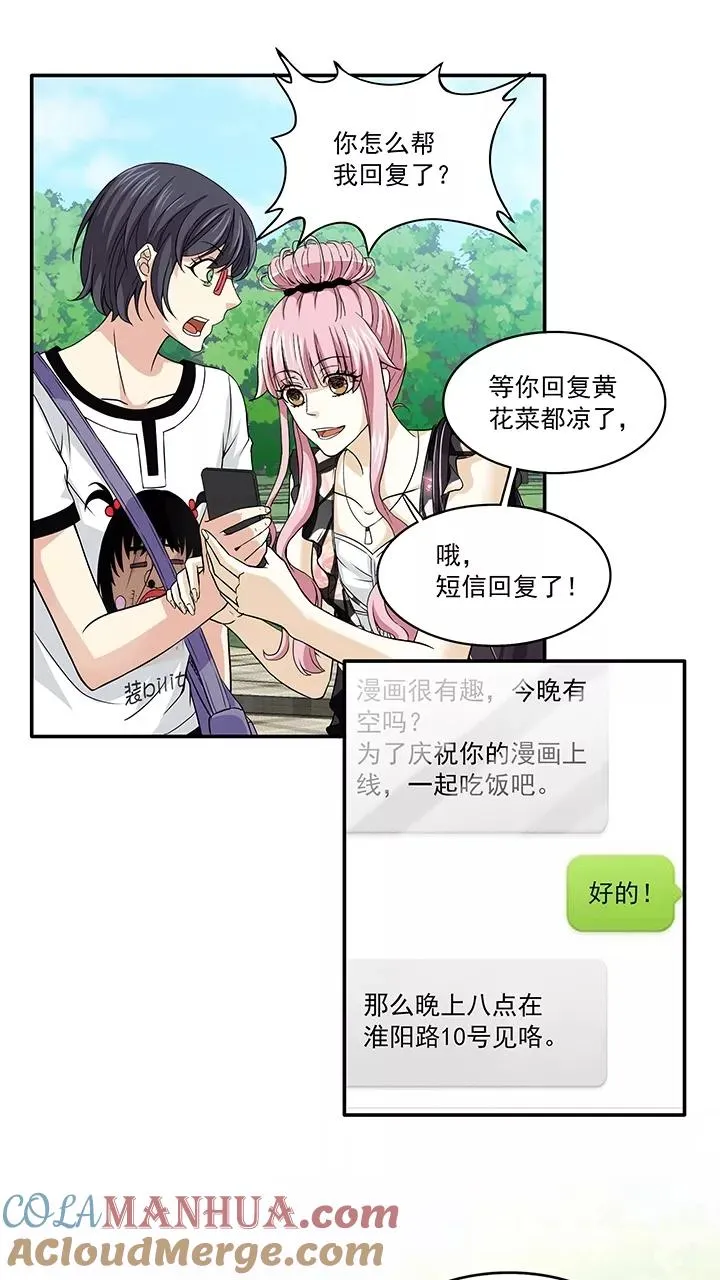 第46话 繁忙的生活开始了2 第17页