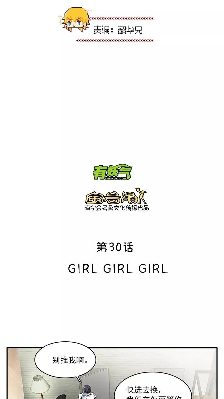 第47话 GIRL话GIRL话GIRL1 第4页