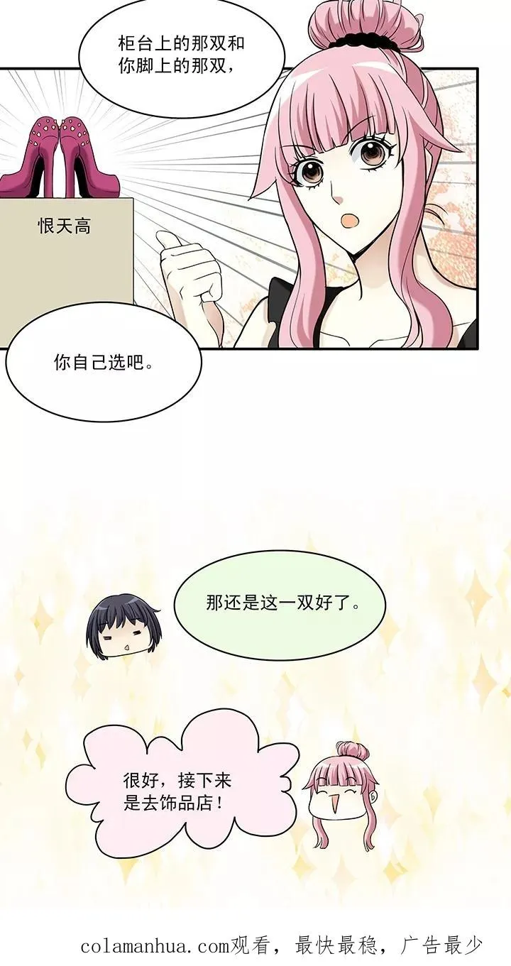 第47话 GIRL话GIRL话GIRL1 第24页