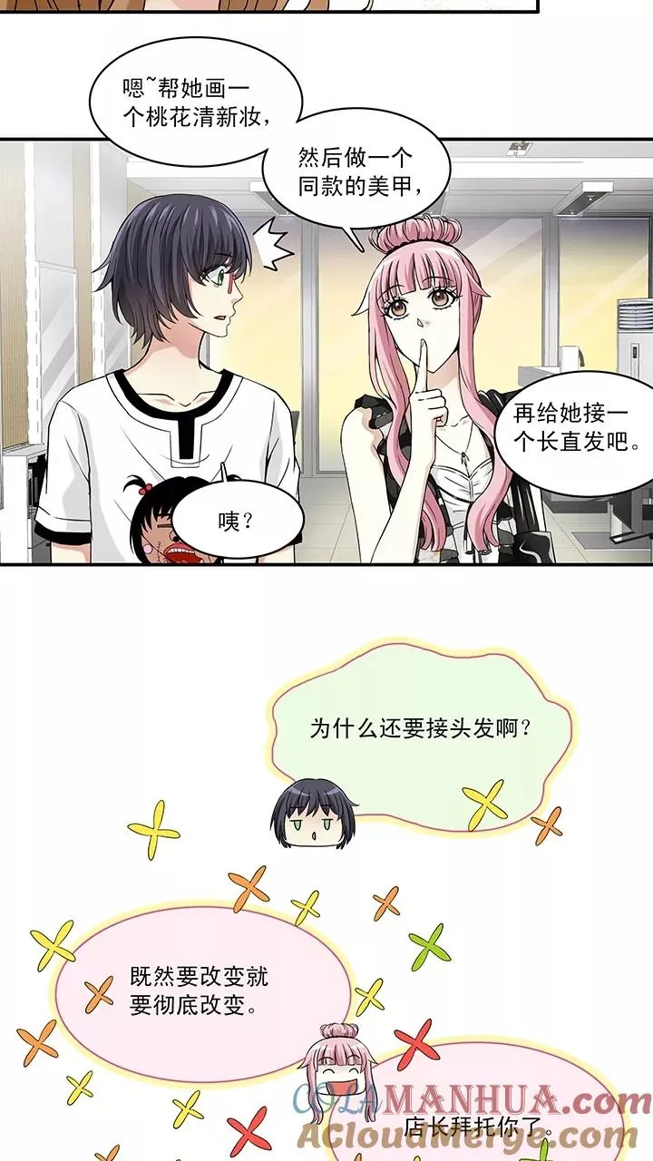 第48话 GIRL话GIRL话GIRL2 第9页
