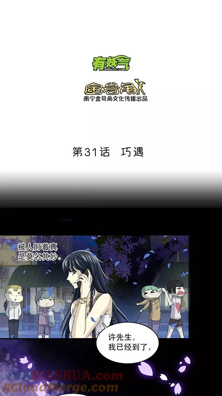 第49话 巧遇 第5页