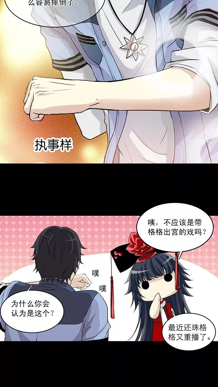 第49话 巧遇 第20页