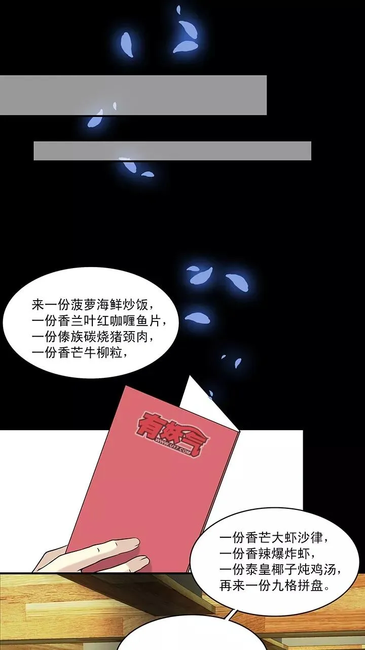 第49话 巧遇 第22页