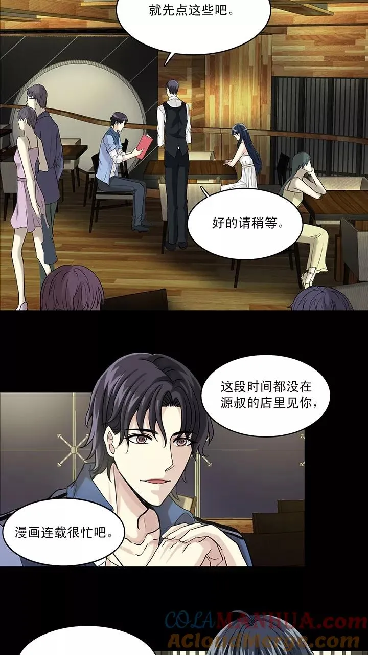 第49话 巧遇 第23页