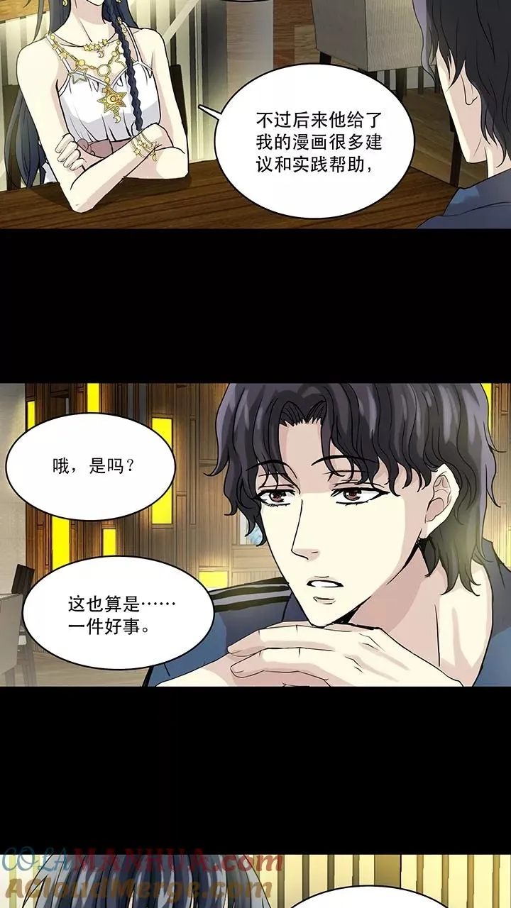 第49话 巧遇 第25页