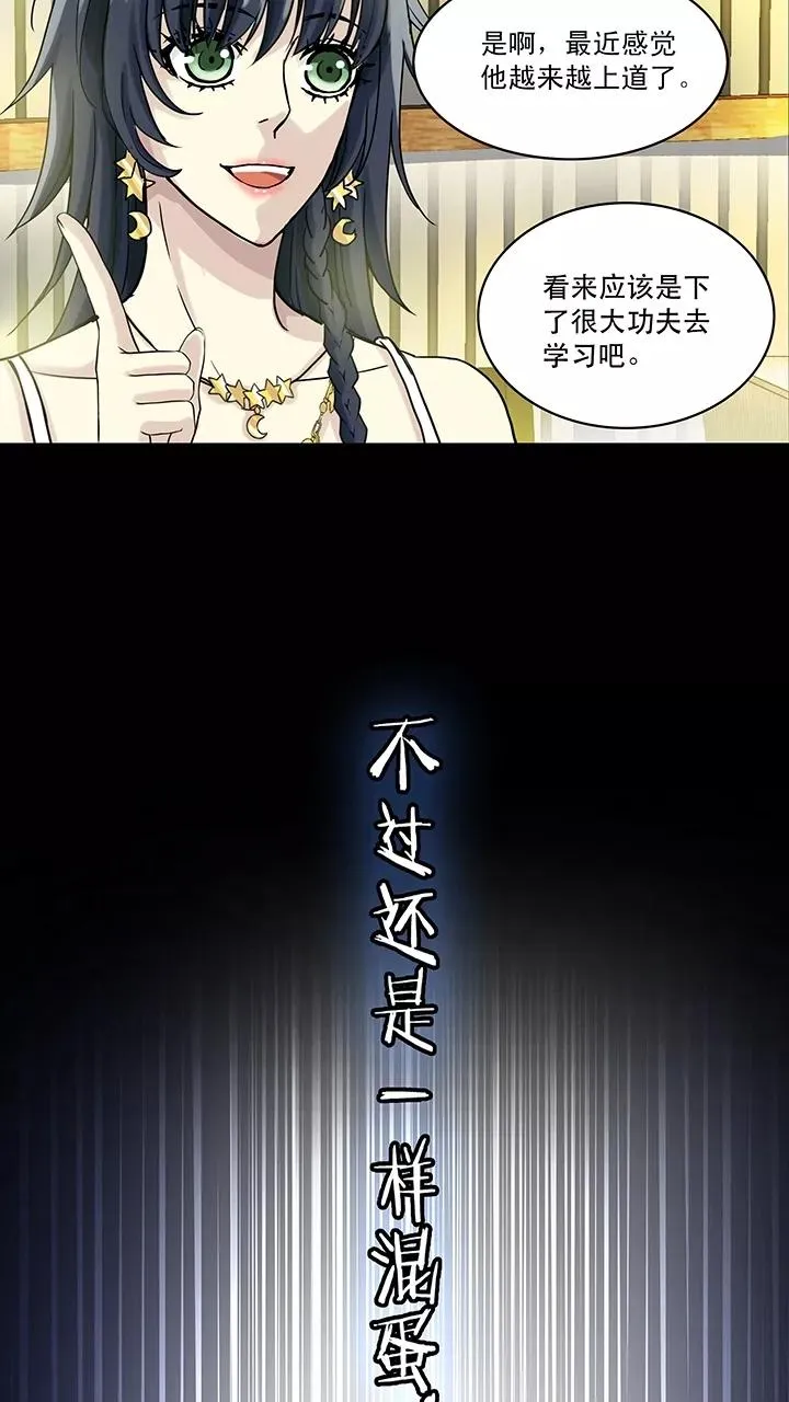 第49话 巧遇 第26页