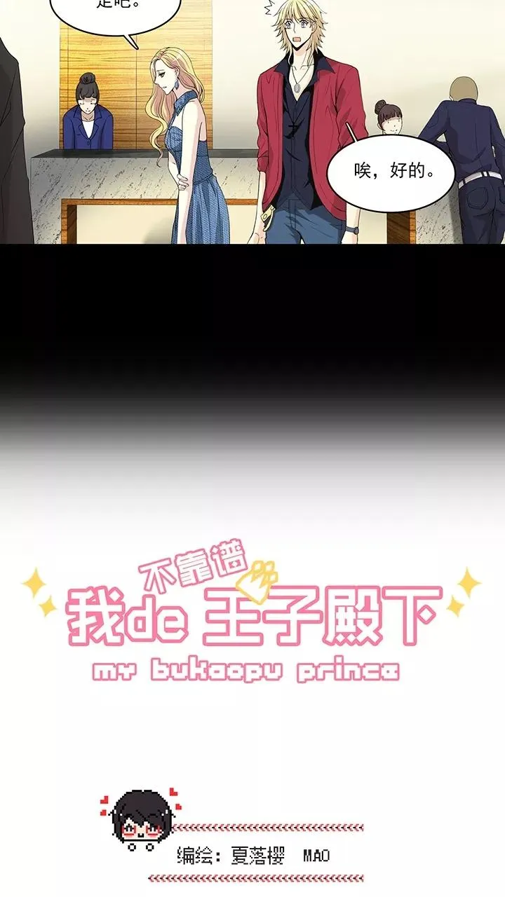 第50话 别靠近那个臭家伙！ 第2页
