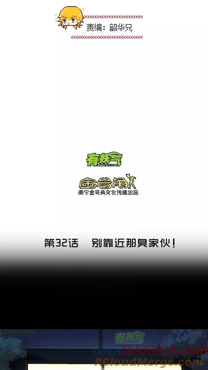 第50话 别靠近那个臭家伙！ 第3页