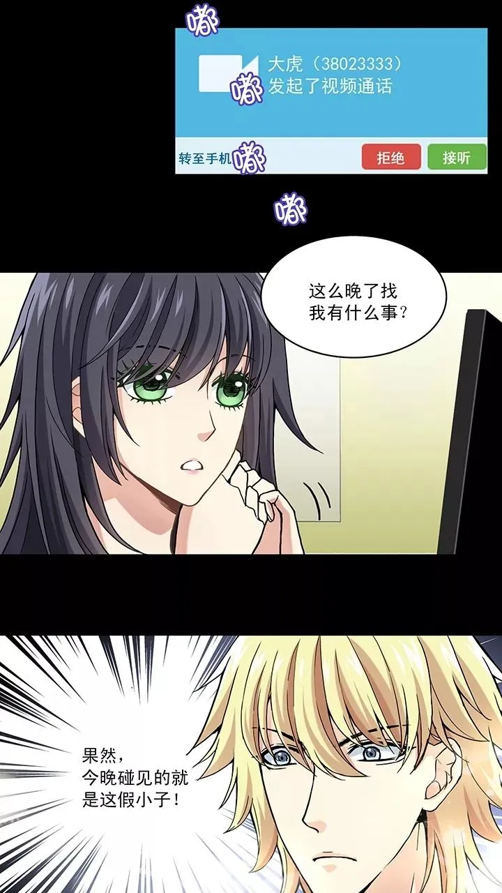 第50话 别靠近那个臭家伙！ 第22页