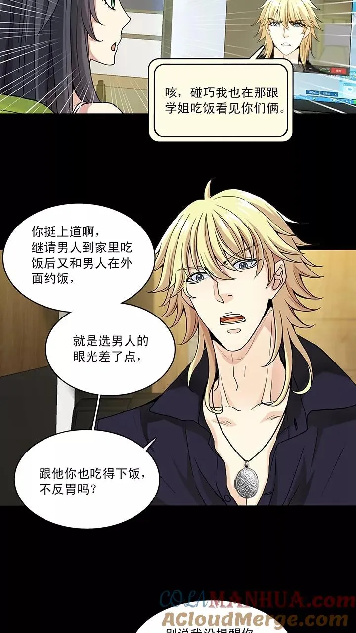 第50话 别靠近那个臭家伙！ 第25页