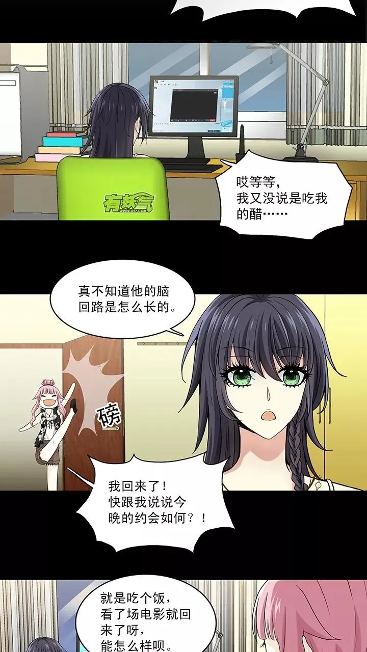 第50话 别靠近那个臭家伙！ 第30页