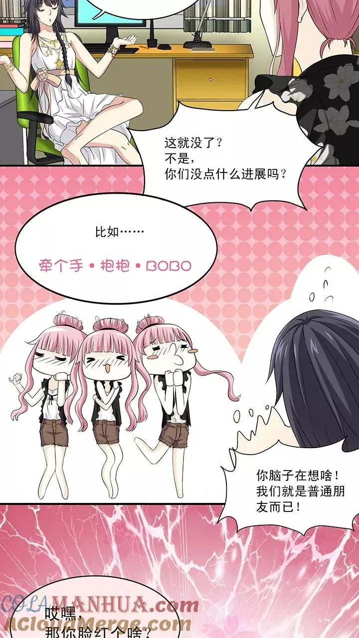 第50话 别靠近那个臭家伙！ 第31页