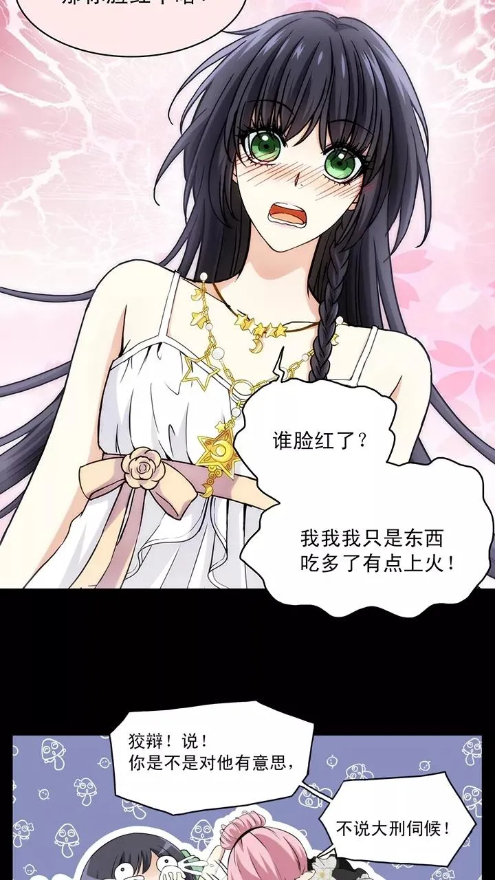 第50话 别靠近那个臭家伙！ 第32页
