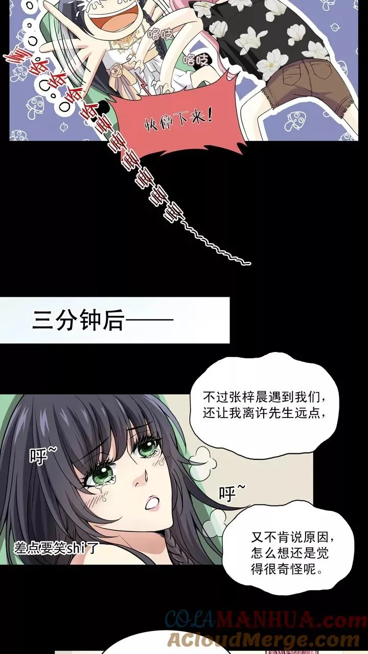 第50话 别靠近那个臭家伙！ 第33页