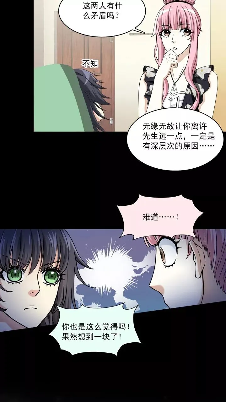 第50话 别靠近那个臭家伙！ 第34页