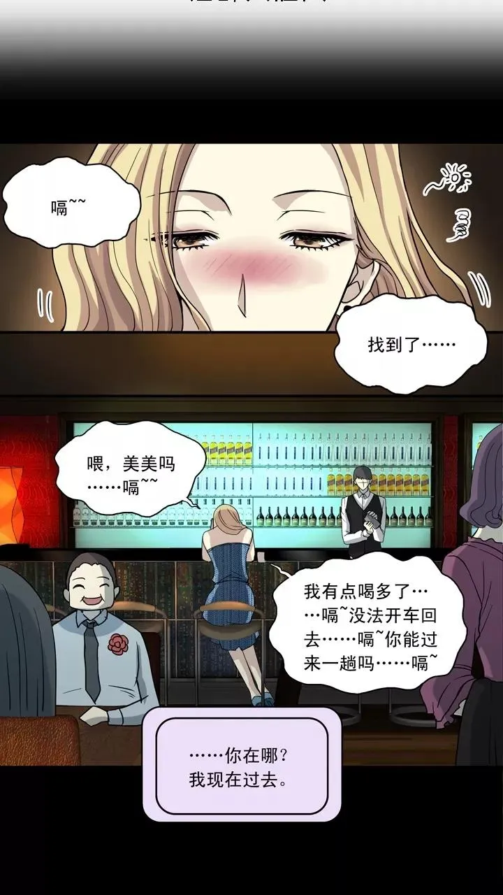 第51话 酒醉人胆大1 第5页