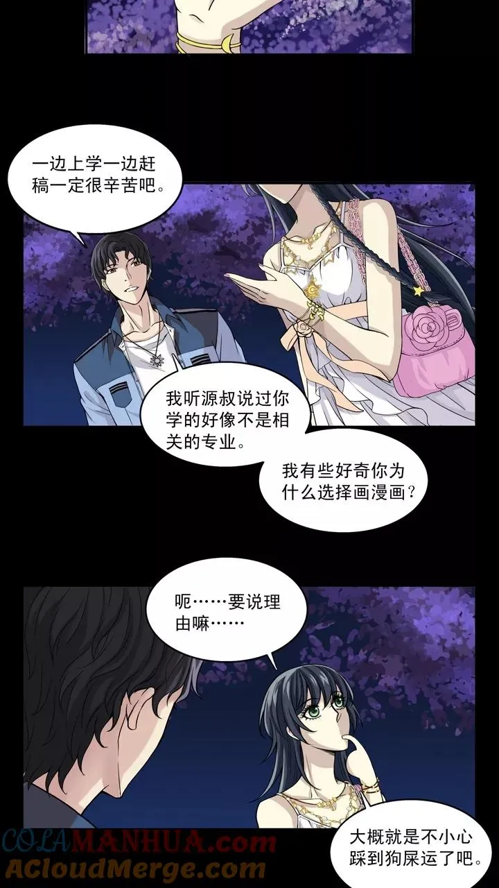 第51话 酒醉人胆大1 第13页